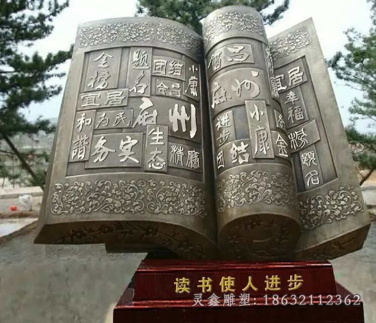 書銅雕，廣場書銅雕