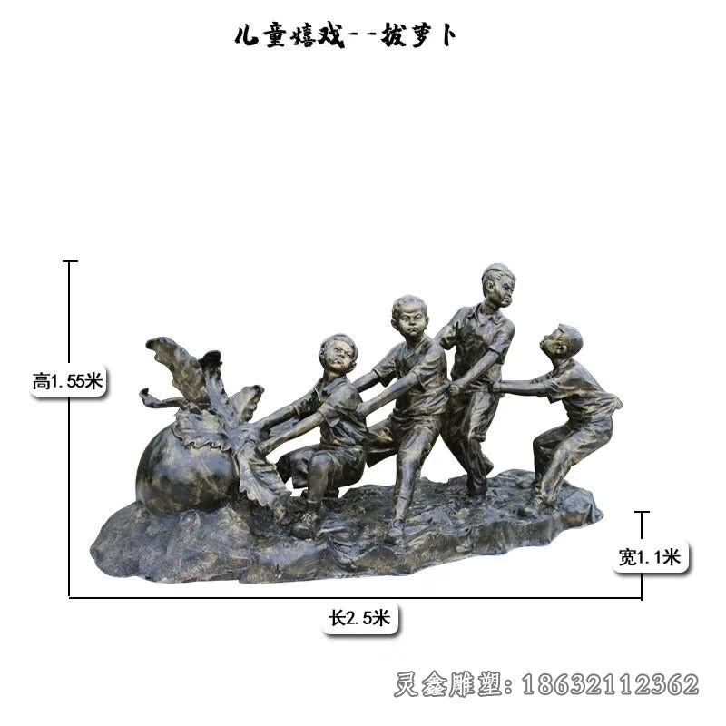 拔蘿卜兒童嬉戲民俗銅雕