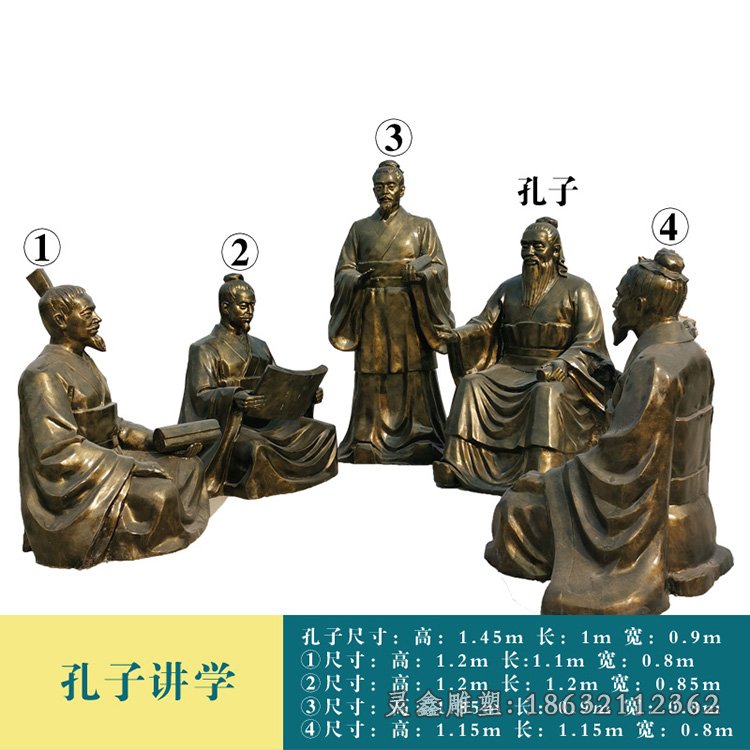 孔子講學(xué)人物景觀銅雕