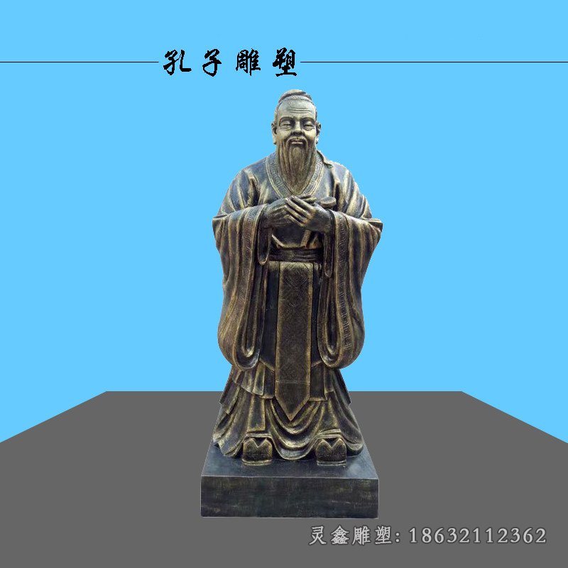 孔子城市校園銅雕