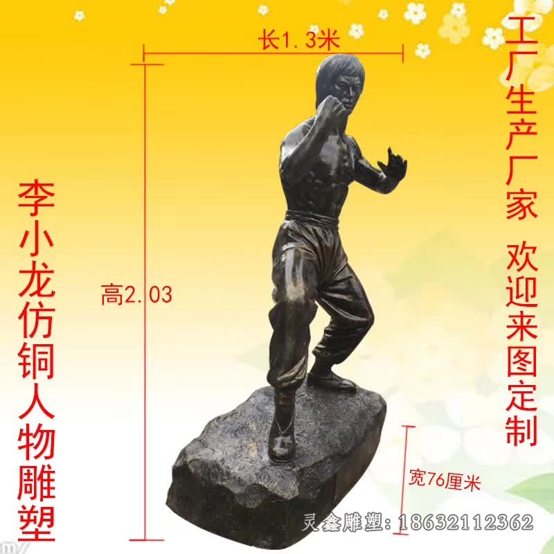 李小龍武術(shù)人物銅雕