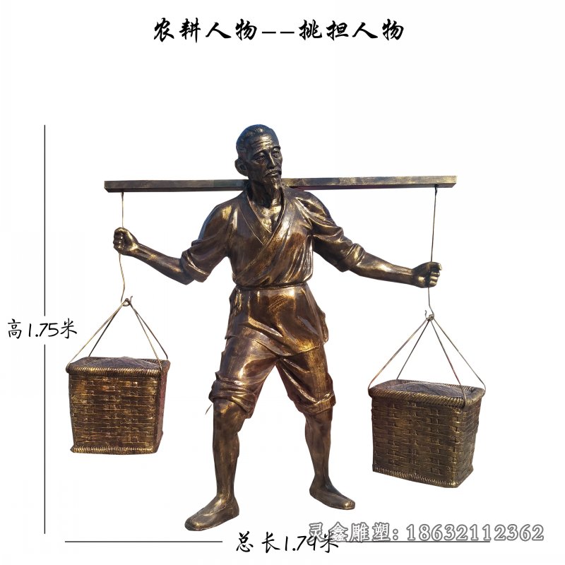 挑扁擔(dān)農(nóng)耕人物景觀銅雕