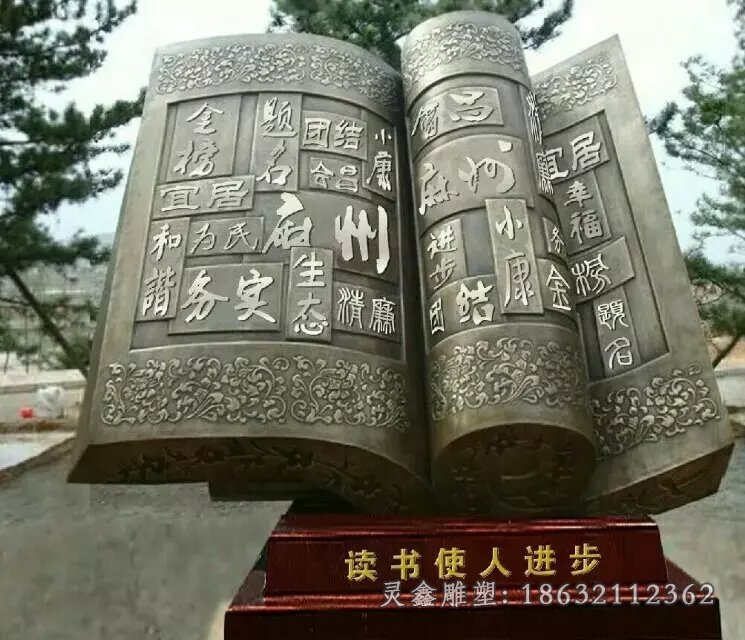 廣場(chǎng)書籍文化景觀銅雕