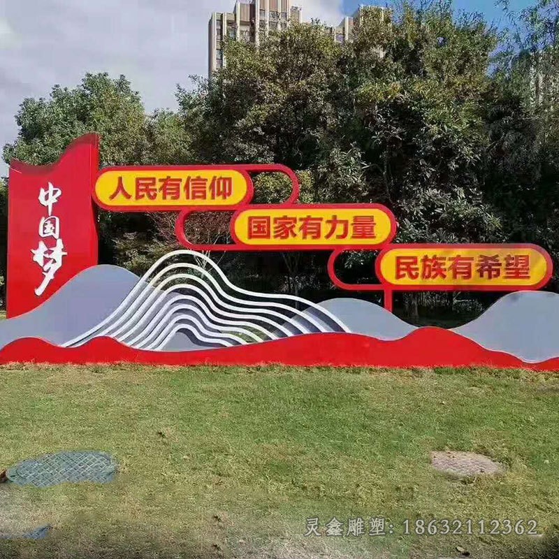 不銹鋼中國夢公園景觀雕塑