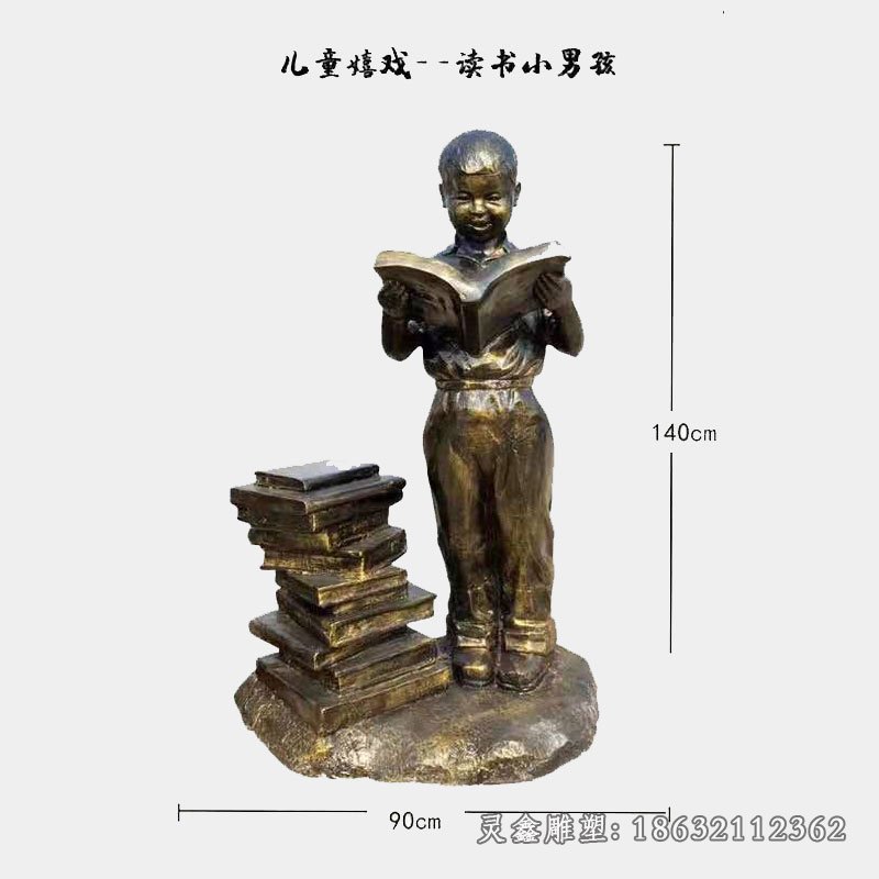 兒童讀書文化銅雕