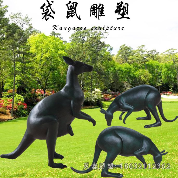 公園簡(jiǎn)約袋鼠景觀銅雕