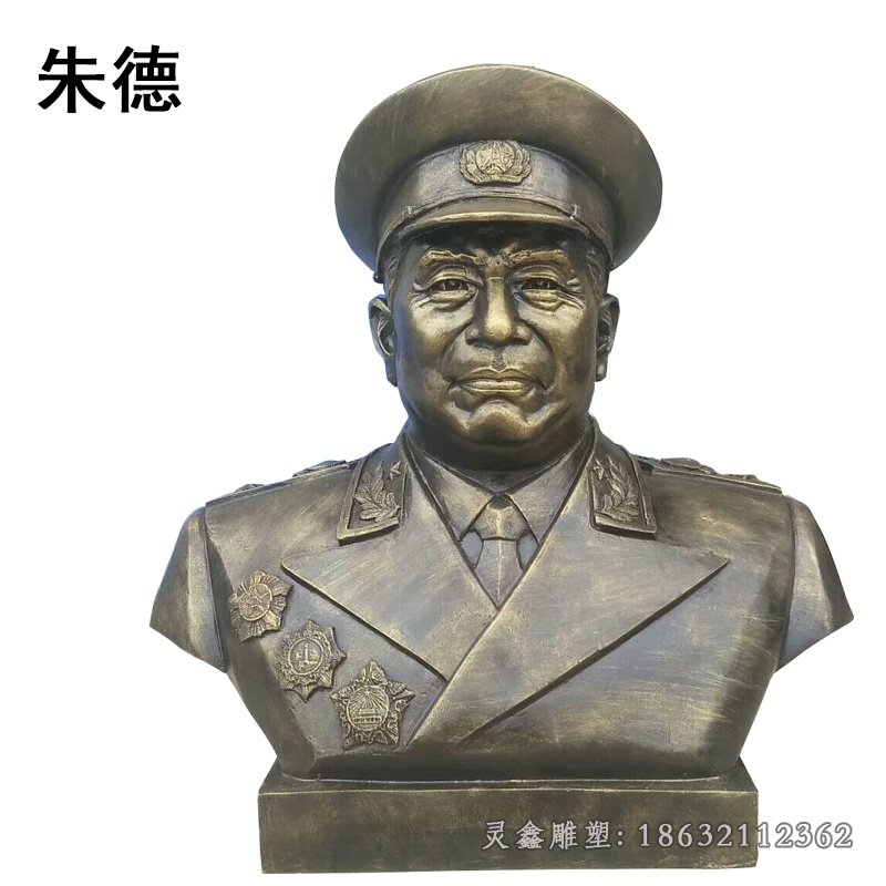 軍事家朱德胸像雕塑