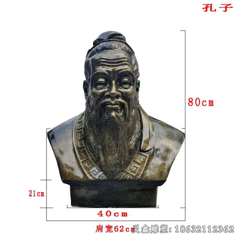 孔子胸像雕塑，玻璃鋼仿銅雕塑