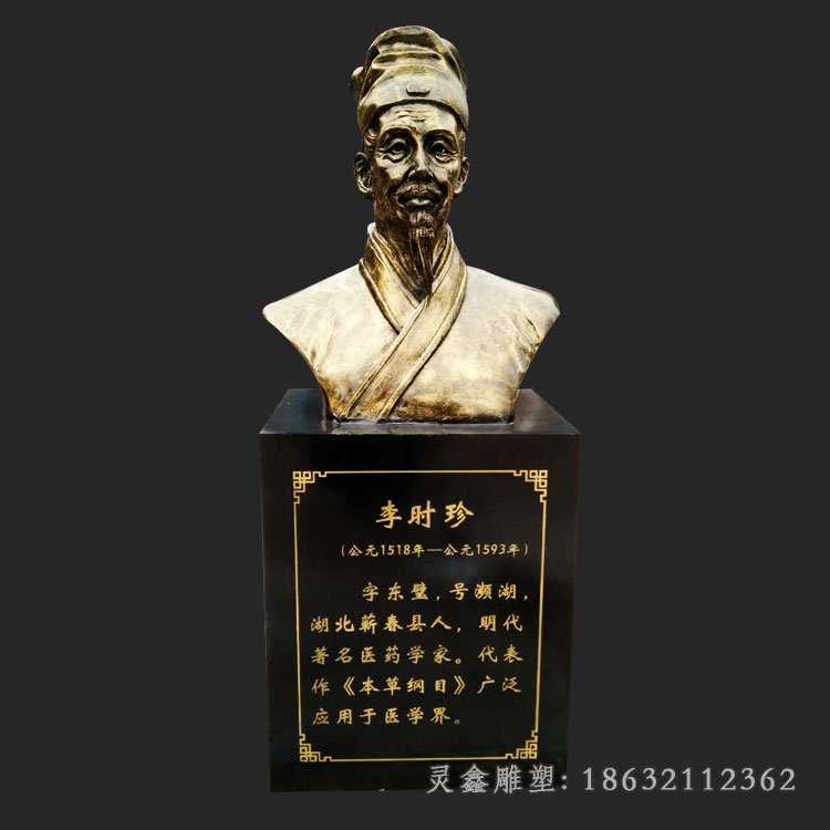 李時(shí)珍醫(yī)學(xué)家標(biāo)志銅雕