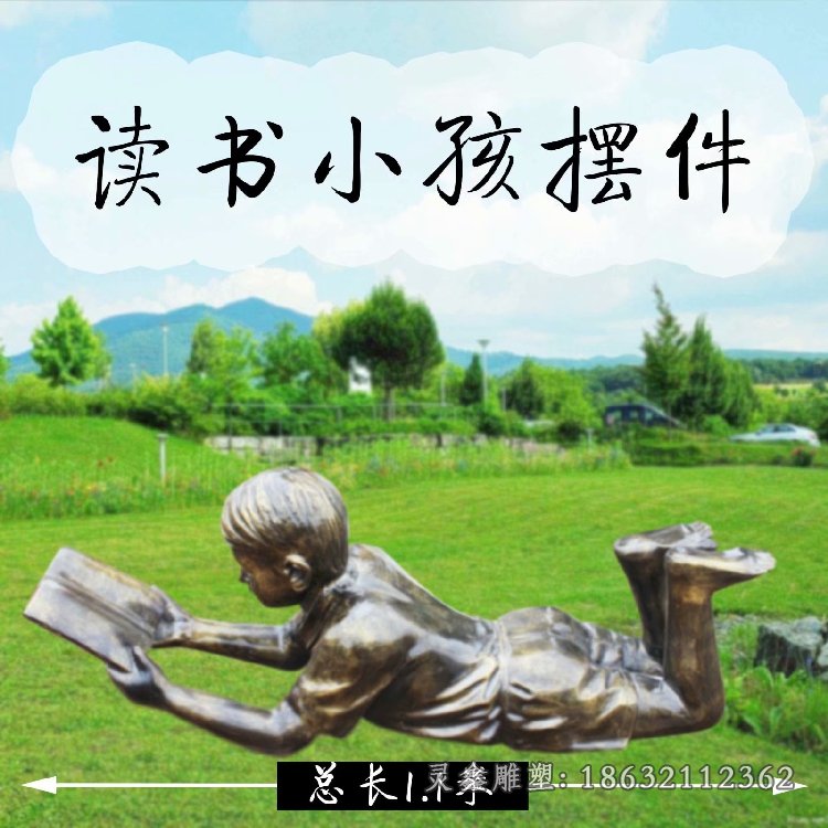 趴著讀書小孩銅雕