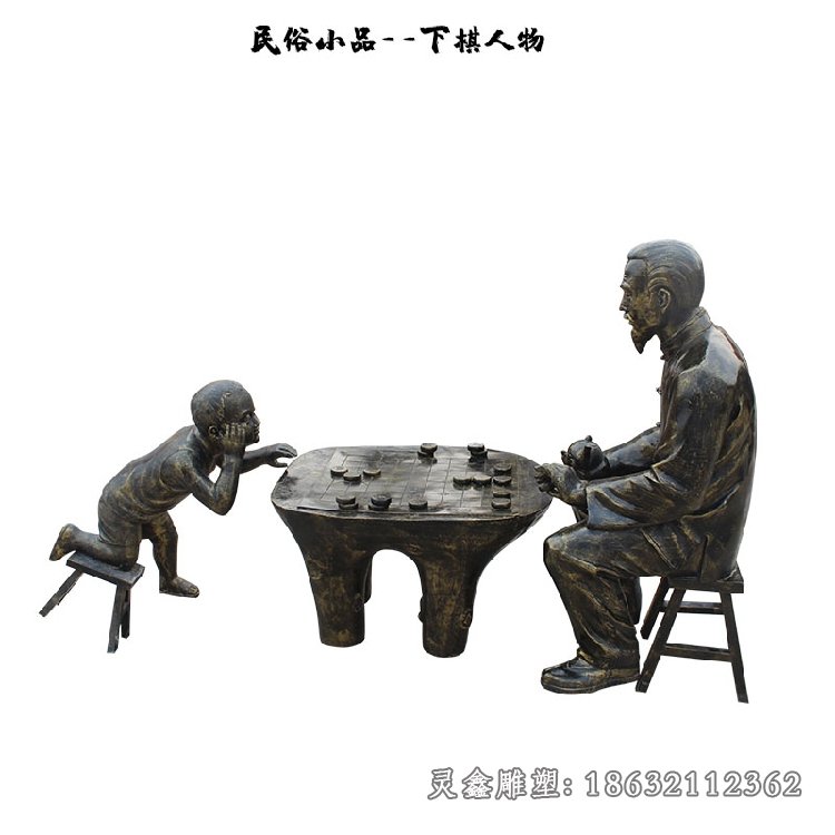 公園下棋人物景觀銅雕