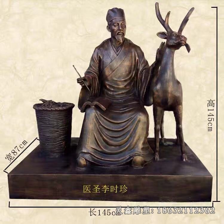 李時(shí)珍醫(yī)學(xué)家文化銅雕