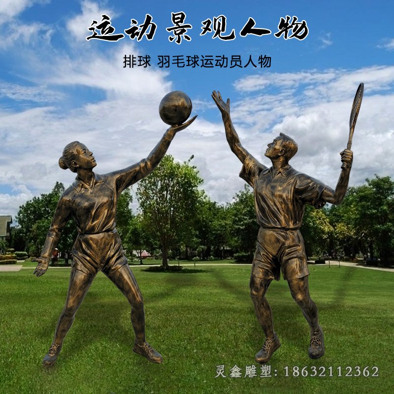 公園打羽毛球人物景觀銅雕