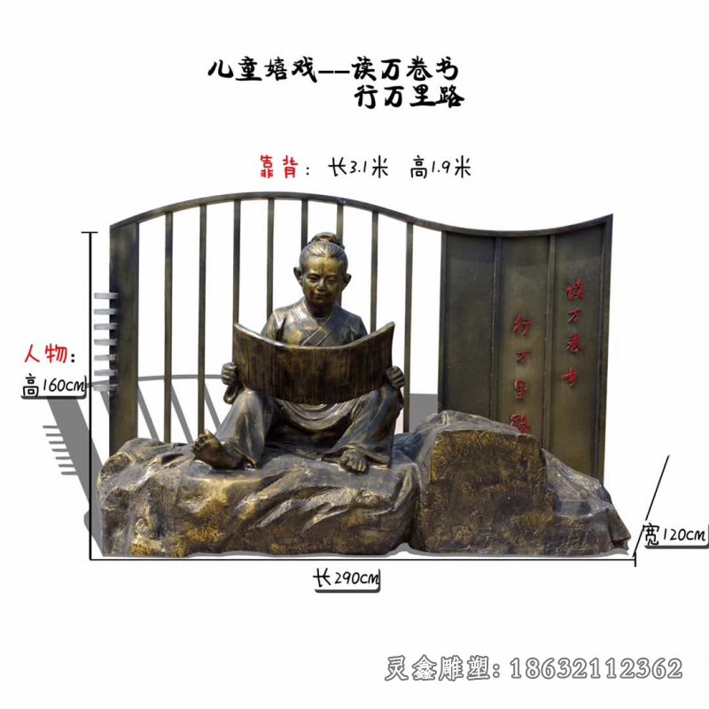 古代兒童讀書雕塑