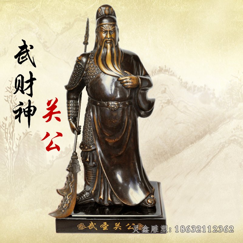 武財(cái)神關(guān)公古人銅雕