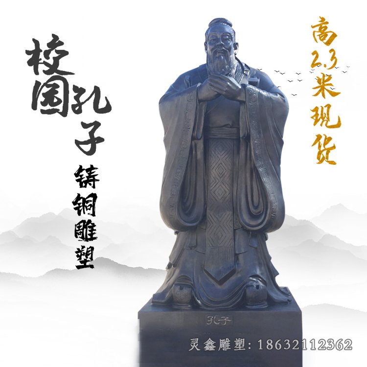 古代名人孔子景觀銅雕