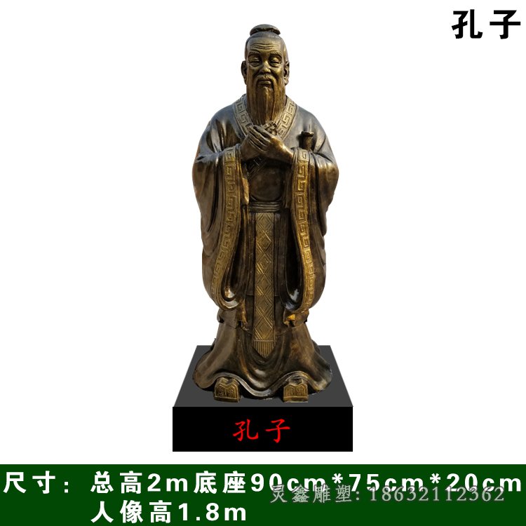 孔子古代人物城市銅雕