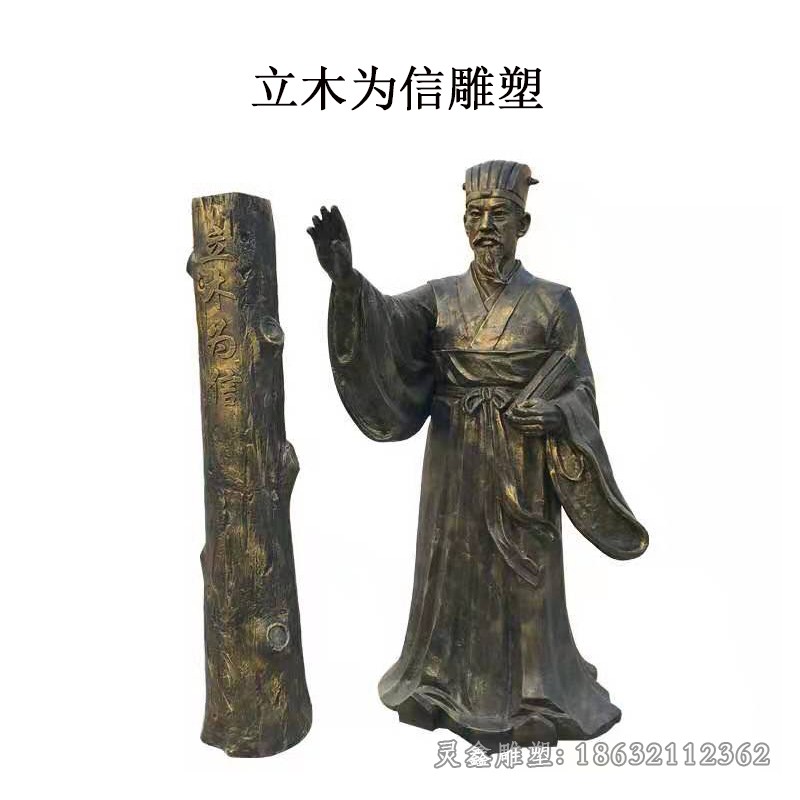 立木為信古代人物銅雕