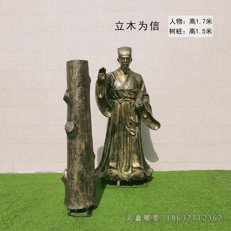 立木為信古代人物銅雕