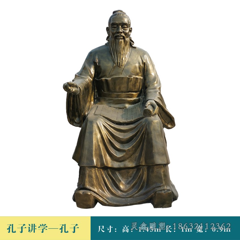 孔子講學(xué)廣場(chǎng)人物銅雕