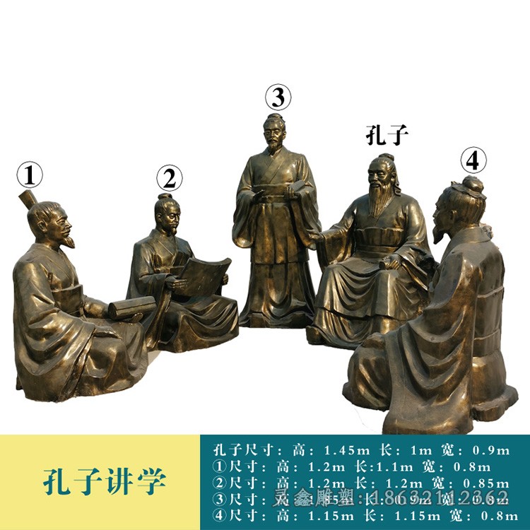 古代孔子講學(xué)景觀銅雕