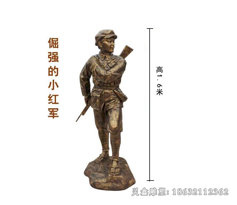 倔強(qiáng)小紅軍人物景觀銅雕