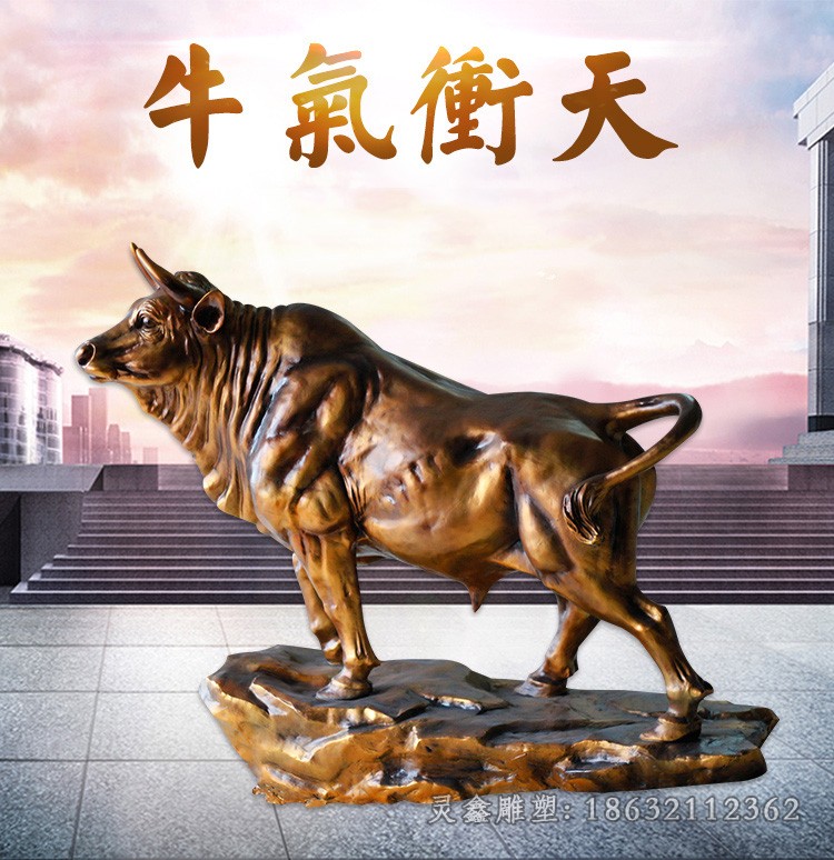 抬頭牛廣場(chǎng)景觀銅雕