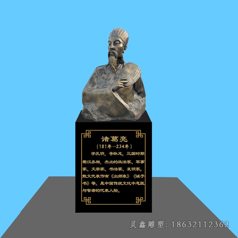 文學(xué)家諸葛亮半身像銅雕