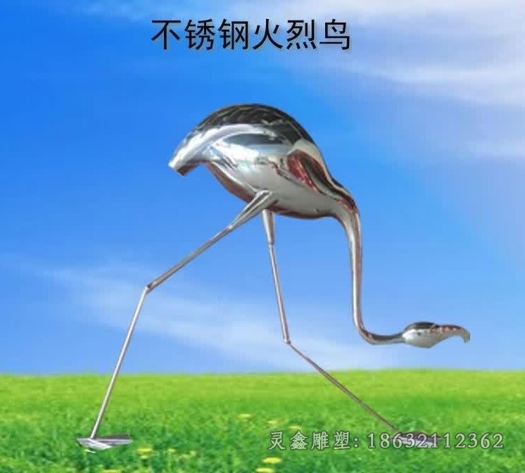 不銹鋼火烈鳥校園雕塑