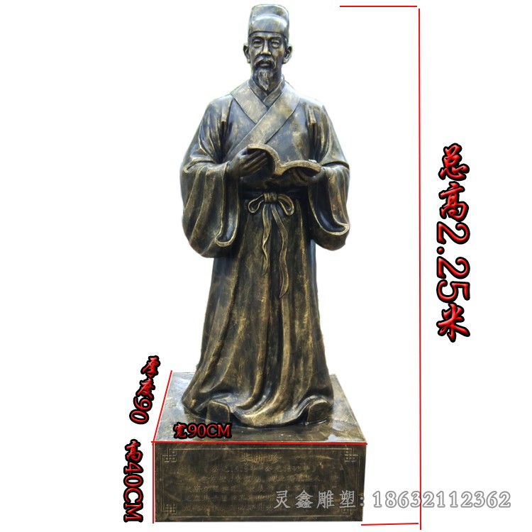 古代名醫(yī)李時珍廣場銅雕