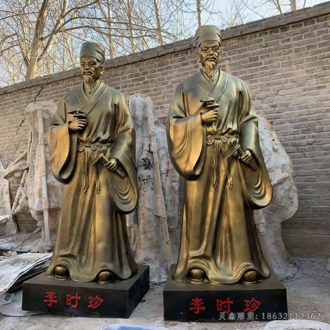 李時(shí)珍名醫(yī)人物景觀銅雕