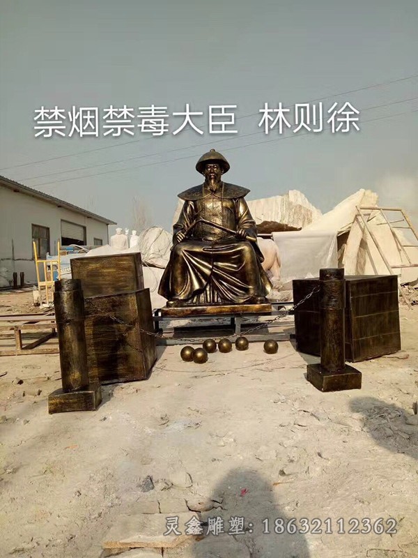 古代名人林則徐廣場(chǎng)銅雕