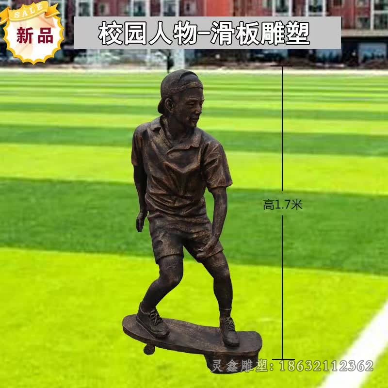 玩滑板景觀人物銅雕