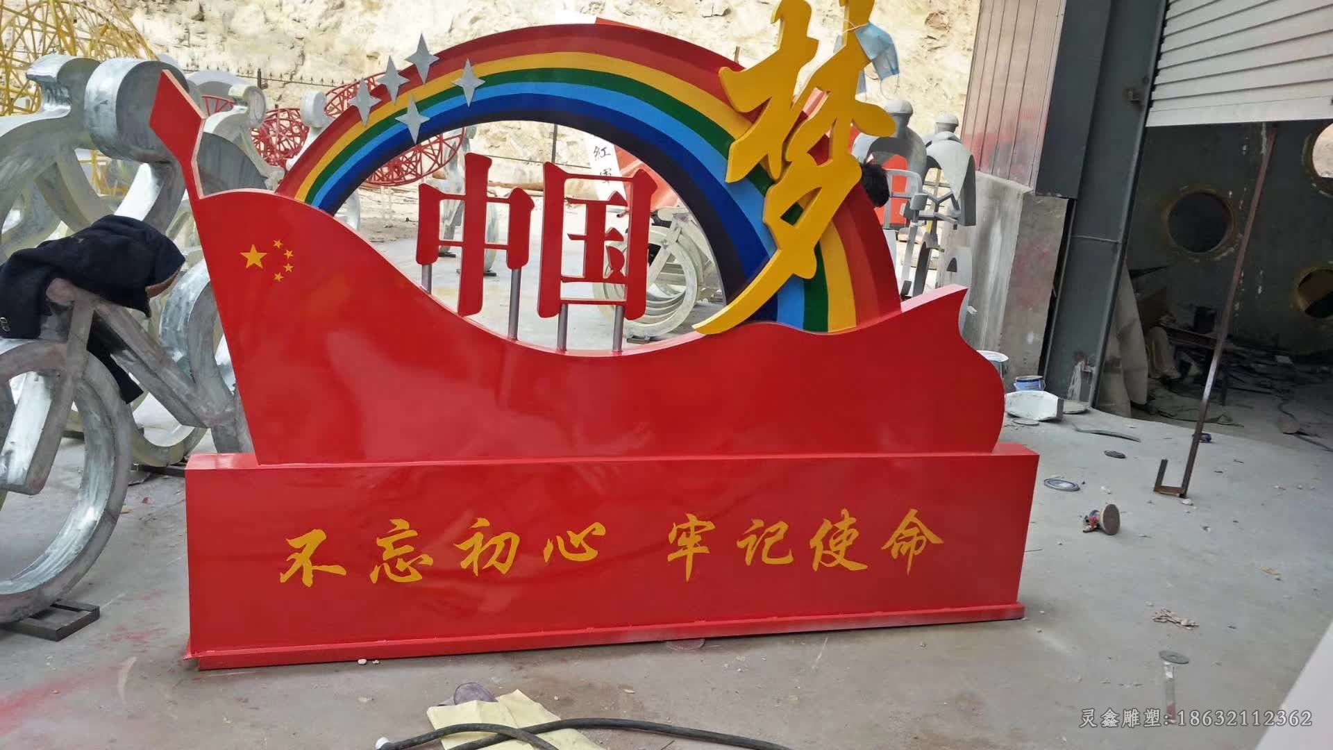 不銹鋼中國夢景觀雕塑