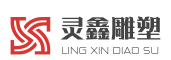 靈鑫雕塑廠(chǎng)